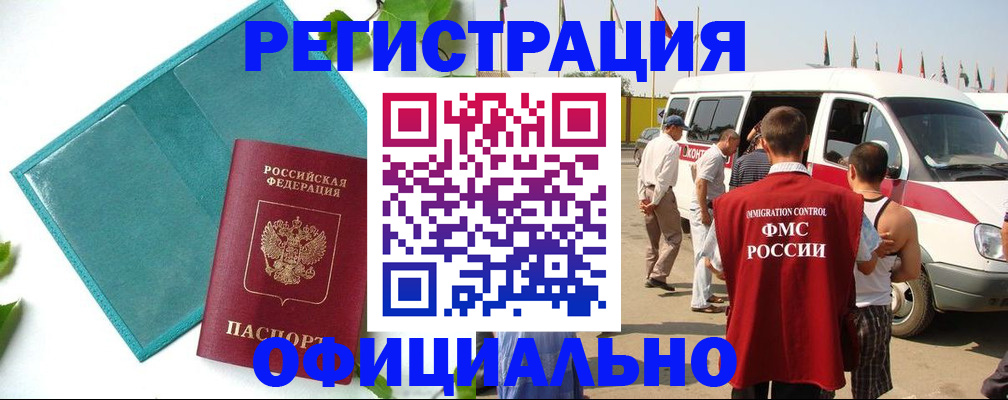 временная регистрация для всех в Данилове